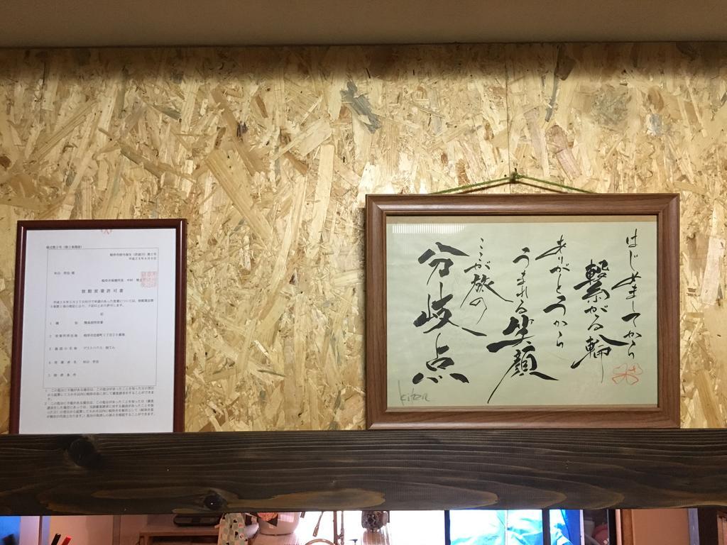 Guesthouse Kiten Gifu Eksteriør billede